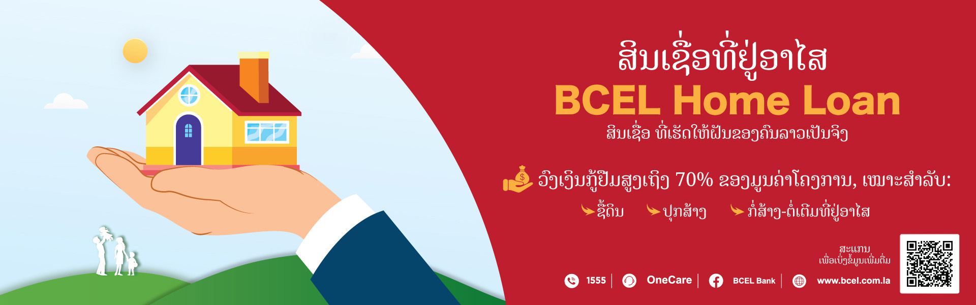 BCEL Home Loan