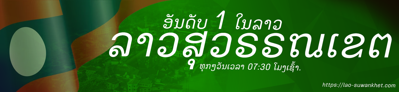 Lao Savannakhet